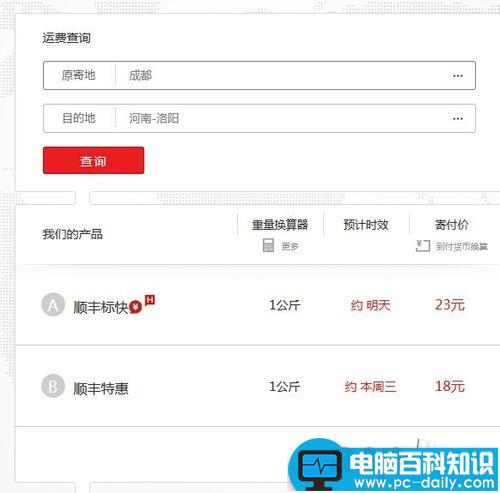 顺丰快递怎么在网上预约寄快递?-第5张图片-90博客网