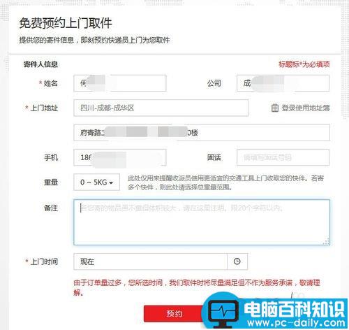 顺丰快递怎么在网上预约寄快递?-第7张图片-90博客网