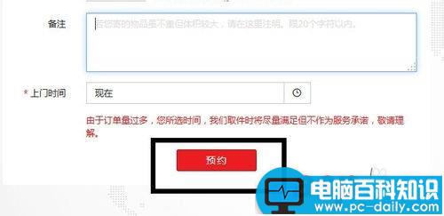 顺丰快递怎么在网上预约寄快递?-第8张图片-90博客网