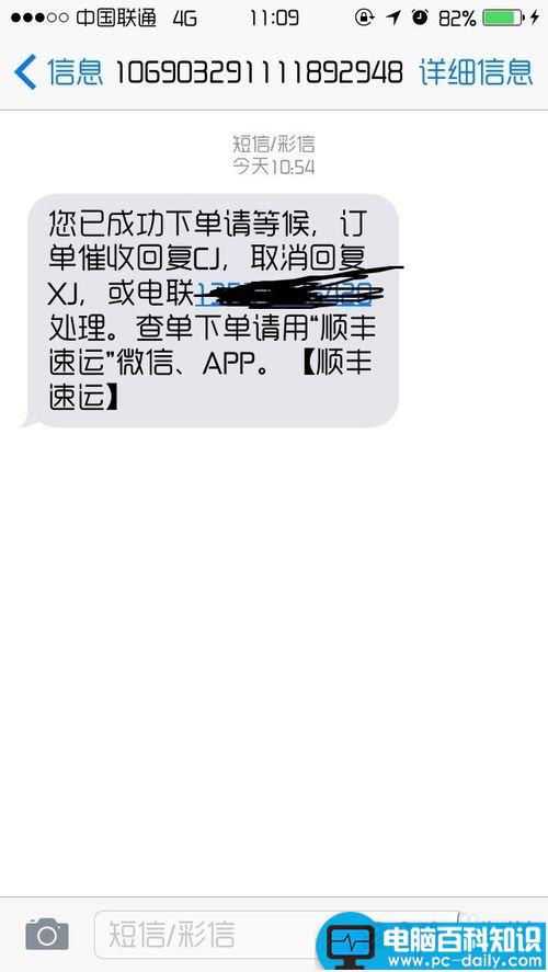 顺丰快递怎么在网上预约寄快递?-第10张图片-90博客网