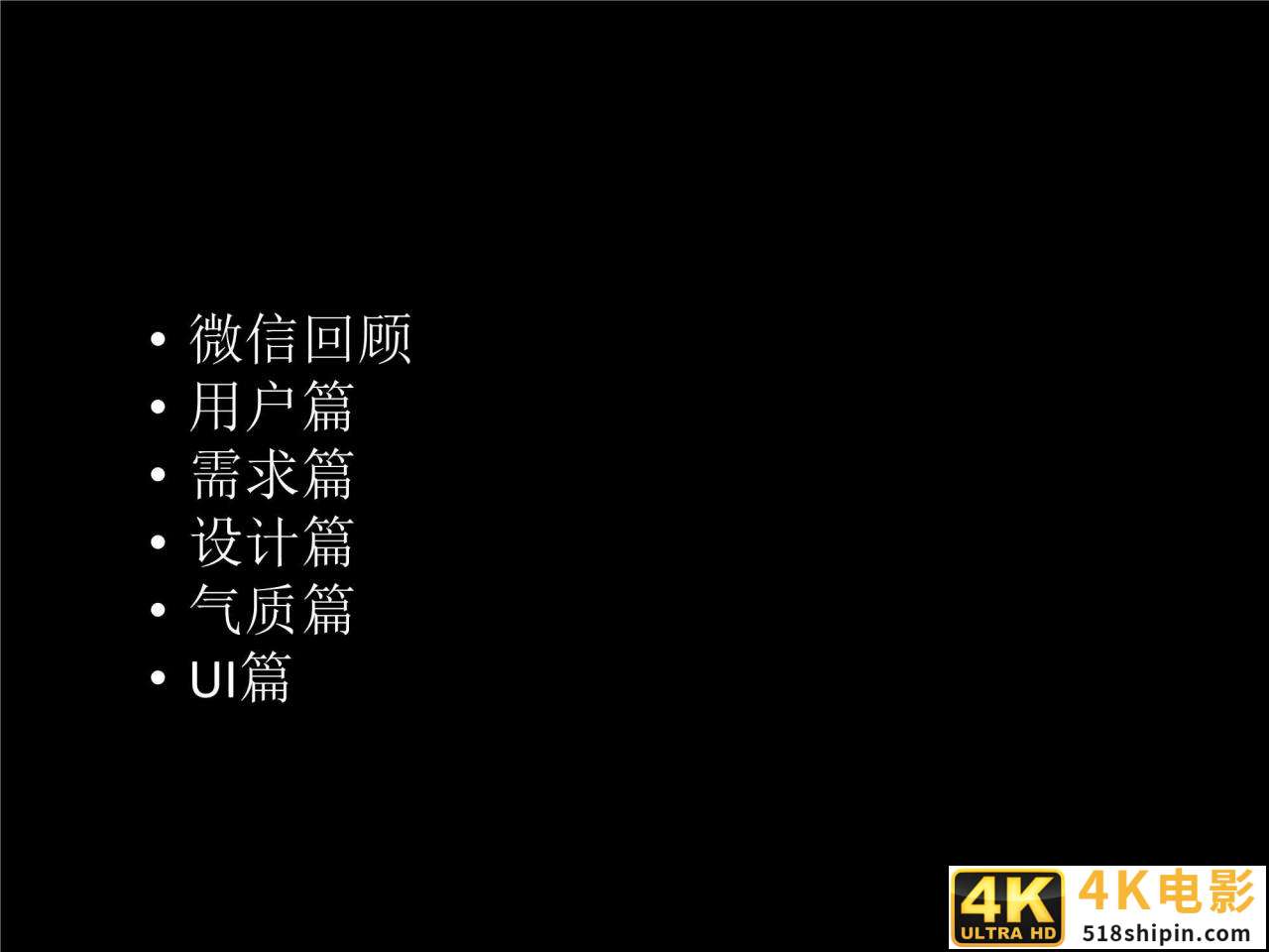 「珍藏」张小龙内部100多页PPT，全面剖析微信背后的产品观-第2张图片-90博客网