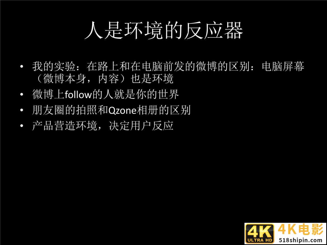 「珍藏」张小龙内部100多页PPT，全面剖析微信背后的产品观-第6张图片-90博客网
