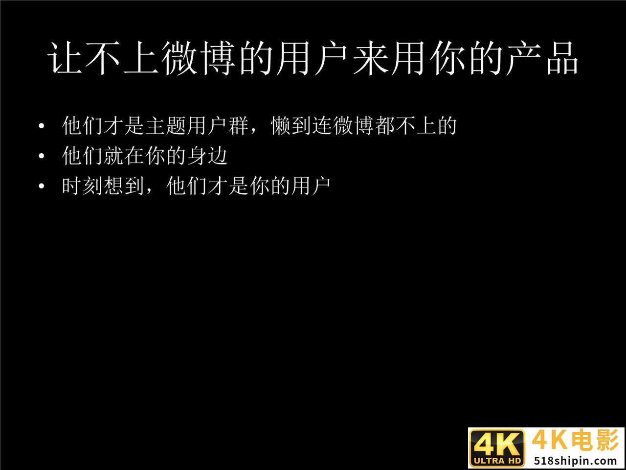 「珍藏」张小龙内部100多页PPT，全面剖析微信背后的产品观-第14张图片-90博客网