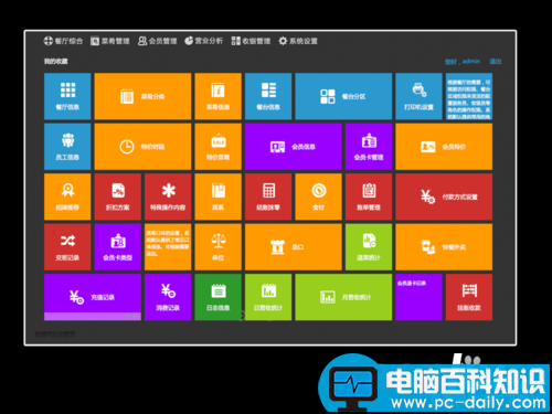 【图文】免费餐饮收银系统咪嘻吧前台如何使用呢?-第4张图片-90博客网 【图文】免费餐饮收银系统咪嘻吧前台如何使用呢?-第4张图片-90博客网