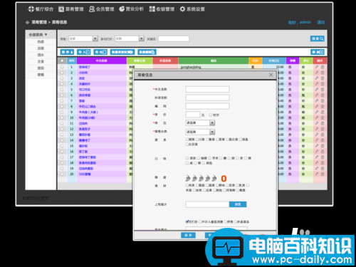 【图文】免费餐饮收银系统咪嘻吧前台如何使用呢?-第8张图片-90博客网 【图文】免费餐饮收银系统咪嘻吧前台如何使用呢?-第8张图片-90博客网