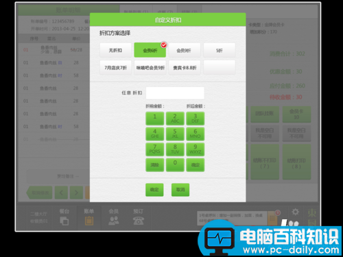 【图文】免费餐饮收银系统咪嘻吧前台如何使用呢?-第9张图片-90博客网 【图文】免费餐饮收银系统咪嘻吧前台如何使用呢?-第9张图片-90博客网