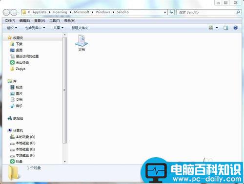 电脑右键发送到快捷键突然不见了怎么办？-第11张图片-90博客网
