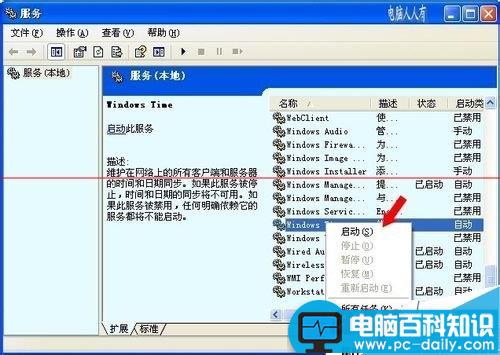 电脑时间不对，提示错误1058无法启动服务怎么办-第2张图片-90博客网