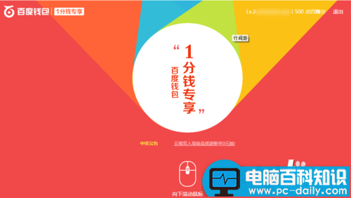 百度一分钱专享活动 怎么抢到好礼土豪金-第2张图片-90博客网
