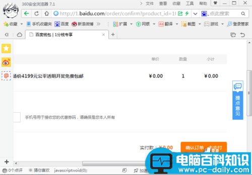 百度一分钱专享活动 怎么抢到好礼土豪金-第5张图片-90博客网