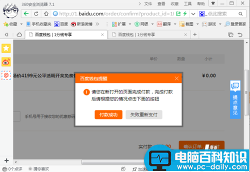 百度一分钱专享活动 怎么抢到好礼土豪金-第6张图片-90博客网