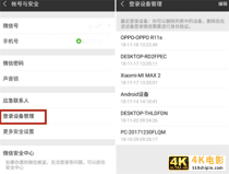 个人隐私被泄露？可能是微信这个“信息”没删除，望相互转告-第4张图片-90博客网