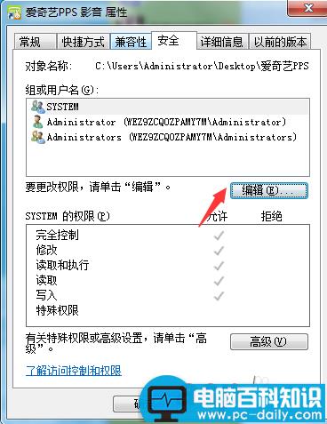 去掉电脑桌面图标小黄锁的两种方法-第2张图片-90博客网