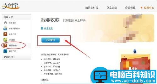 支付宝收款在哪里?怎么收?-第4张图片-90博客网