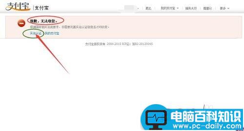 支付宝收款在哪里?怎么收?-第6张图片-90博客网