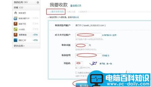支付宝收款在哪里?怎么收?-第7张图片-90博客网