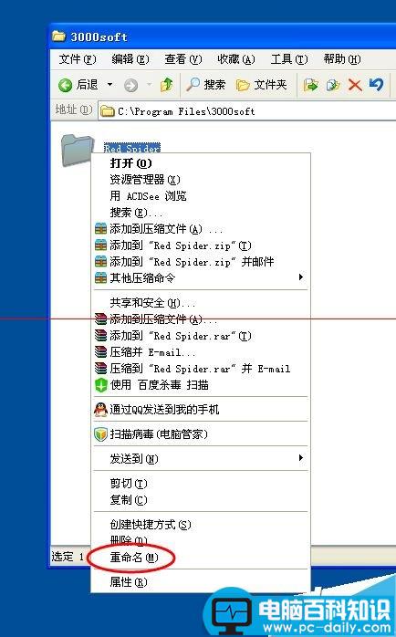 电脑红蜘蛛是什么？怎么关闭？-第5张图片-90博客网