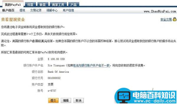 PayPal怎么用？PayPal提现详细图文教程-第11张图片-90博客网