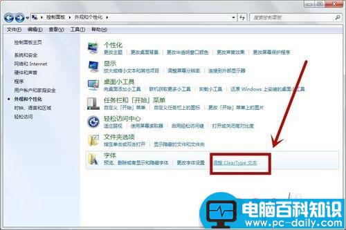 电脑字体模糊怎么调?电脑字体怎么变清晰?-第5张图片-90博客网