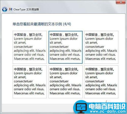 电脑字体模糊怎么调?电脑字体怎么变清晰?-第11张图片-90博客网