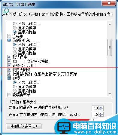 开始菜单新装程序怎么恢复默认颜色？-第5张图片-90博客网