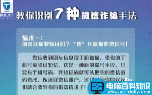 远离微信诈骗 7种最常见的微信诈骗方式盘点-第1张图片-90博客网