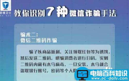 远离微信诈骗 7种最常见的微信诈骗方式盘点-第2张图片-90博客网
