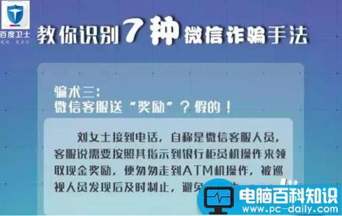 远离微信诈骗 7种最常见的微信诈骗方式盘点-第3张图片-90博客网