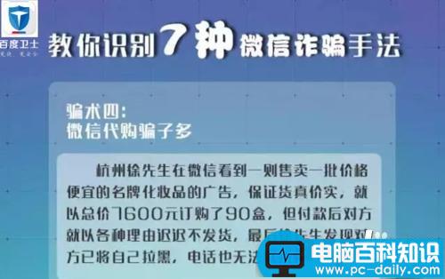 远离微信诈骗 7种最常见的微信诈骗方式盘点-第4张图片-90博客网