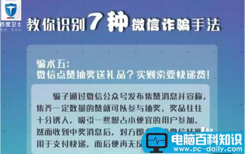 远离微信诈骗 7种最常见的微信诈骗方式盘点-第5张图片-90博客网