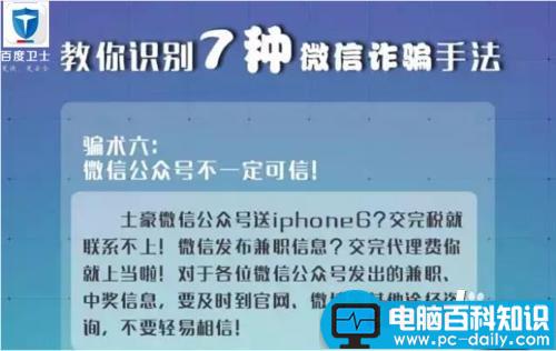 远离微信诈骗 7种最常见的微信诈骗方式盘点-第6张图片-90博客网