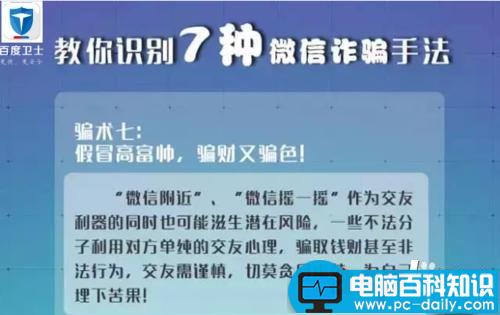 远离微信诈骗 7种最常见的微信诈骗方式盘点-第7张图片-90博客网