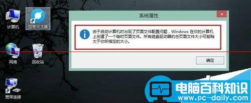 电脑开机总提示由于启动计算机时出现了页面文件配置问题怎么办？-第2张图片-90博客网