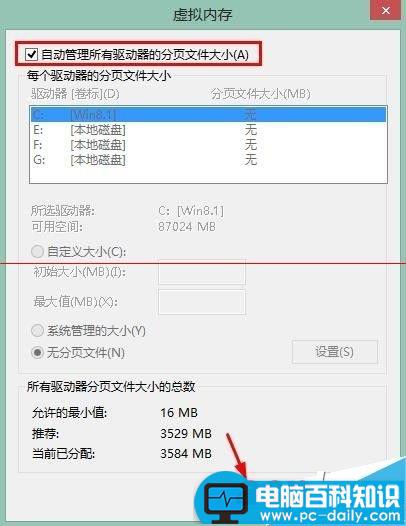 电脑开机总提示由于启动计算机时出现了页面文件配置问题怎么办？-第9张图片-90博客网
