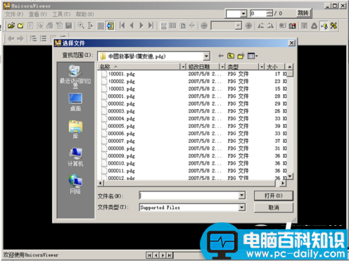 pdg是什么文件?pdg文件怎么打开?pdg格式文档打开方法-第4张图片-90博客网 pdg是什么文件?pdg文件怎么打开?pdg格式文档打开方法-第4张图片-90博客网
