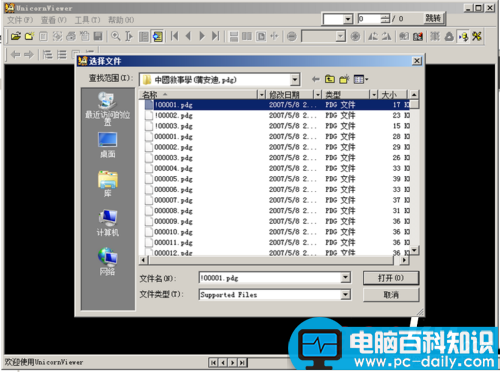 pdg是什么文件?pdg文件怎么打开?pdg格式文档打开方法-第5张图片-90博客网 pdg是什么文件?pdg文件怎么打开?pdg格式文档打开方法-第5张图片-90博客网