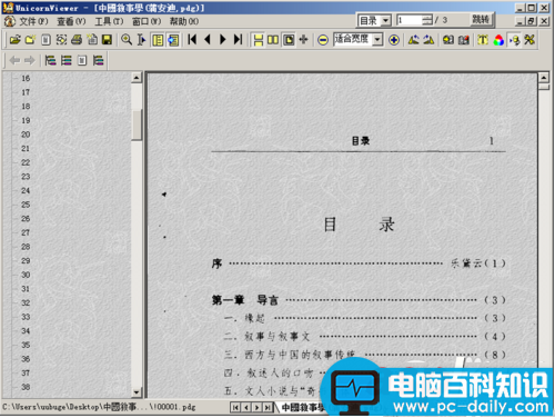 pdg是什么文件?pdg文件怎么打开?pdg格式文档打开方法-第6张图片-90博客网 pdg是什么文件?pdg文件怎么打开?pdg格式文档打开方法-第6张图片-90博客网