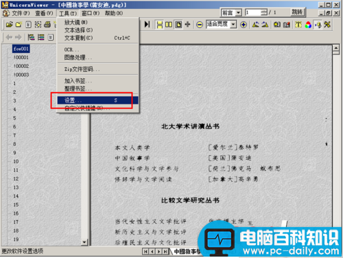 pdg是什么文件?pdg文件怎么打开?pdg格式文档打开方法-第7张图片-90博客网 pdg是什么文件?pdg文件怎么打开?pdg格式文档打开方法-第7张图片-90博客网
