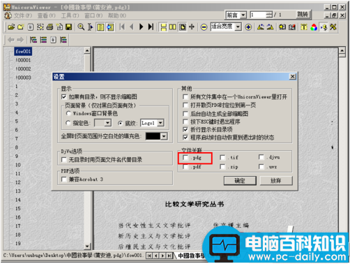 pdg是什么文件?pdg文件怎么打开?pdg格式文档打开方法-第8张图片-90博客网 pdg是什么文件?pdg文件怎么打开?pdg格式文档打开方法-第8张图片-90博客网