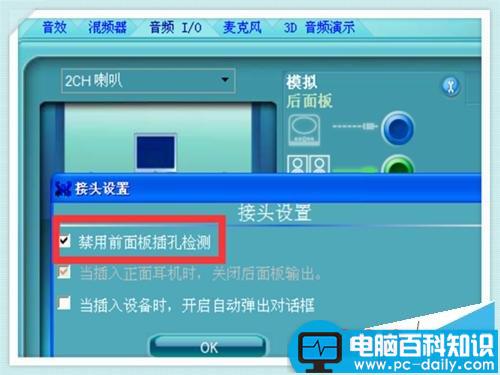 xp系统的电脑主机前面的耳麦插孔没有声音怎么解决?-第7张图片-90博客网 xp系统的电脑主机前面的耳麦插孔没有声音怎么解决?-第7张图片-90博客网