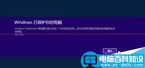 电脑打开软件时总是弹出Windows已保护你的电脑提示窗口该怎么办？-第1张图片-90博客网
