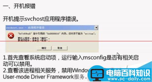 电脑出现系统故障开机报错svchost.exe怎么办？-第5张图片-90博客网