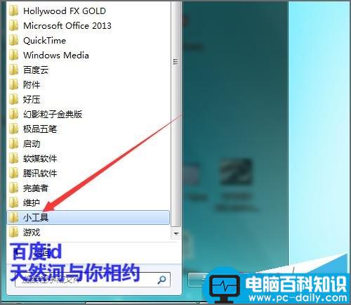 win7电脑自带的小工具快速去掉快捷方式上的箭头-第2张图片-90博客网