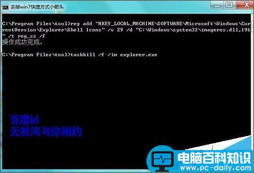win7电脑自带的小工具快速去掉快捷方式上的箭头-第4张图片-90博客网