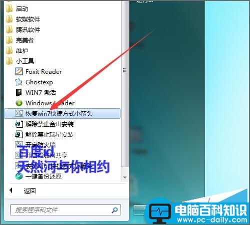 win7电脑自带的小工具快速去掉快捷方式上的箭头-第7张图片-90博客网