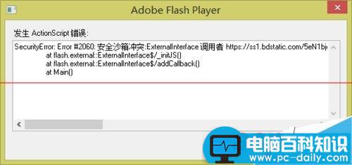 QQ打开时提示下载Adobe Flash Player，该如何解决？  第1张