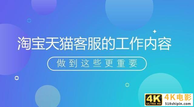 天猫客服工作好做吗,淘宝客服的主要工作内容详细?-第1张图片-90博客网 天猫客服工作好做吗,淘宝客服的主要工作内容详细?-第1张图片-90博客网