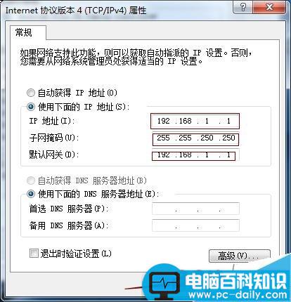 怎么修改电脑ip地址?电脑ip地址修改方法介绍-第7张图片-90博客网