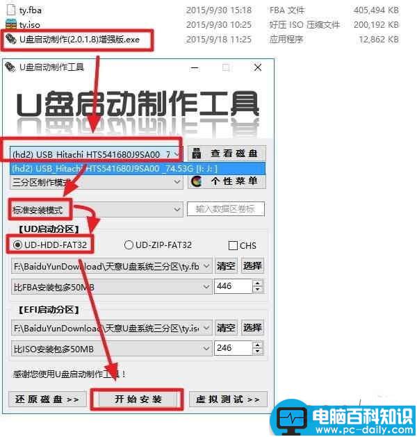 怎么将WinPE写入移动硬盘 利用天意U盘维护系统将WinPE写入移动硬盘教程-第1张图片-90博客网