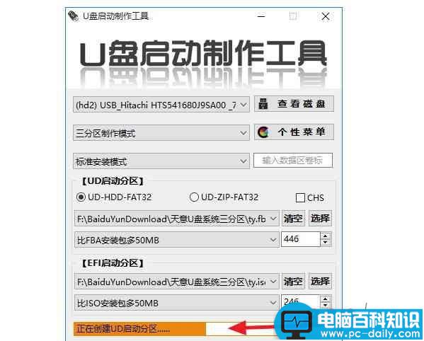 怎么将WinPE写入移动硬盘 利用天意U盘维护系统将WinPE写入移动硬盘教程-第4张图片-90博客网